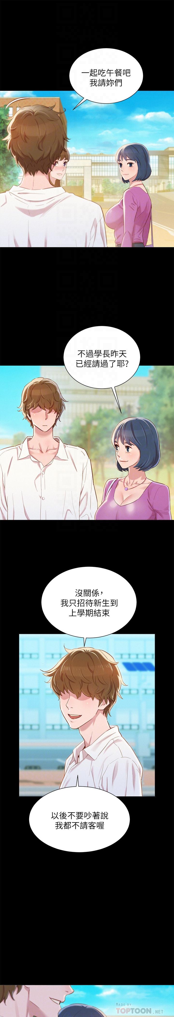 漂亮乾姊姊漫画 免费阅读 第83话-慧美的初恋学长 14.jpg