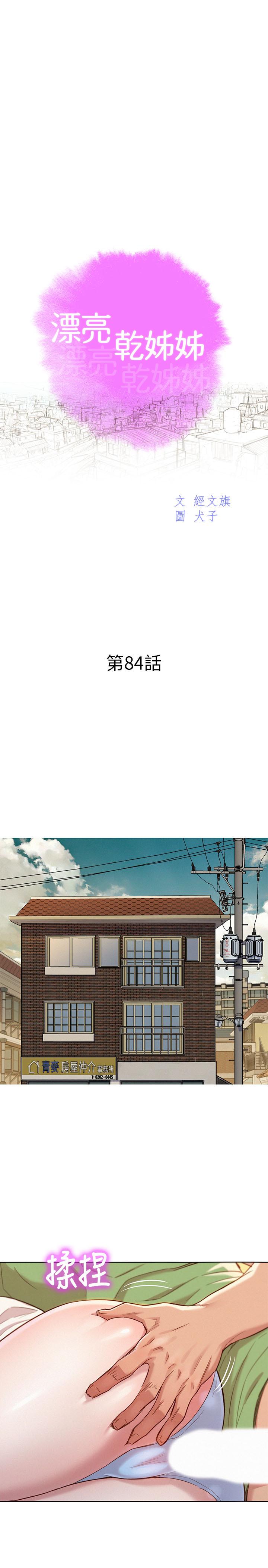 漂亮乾姊姊漫画 免费阅读 第84话-志豪每天都性慾过盛 2.jpg