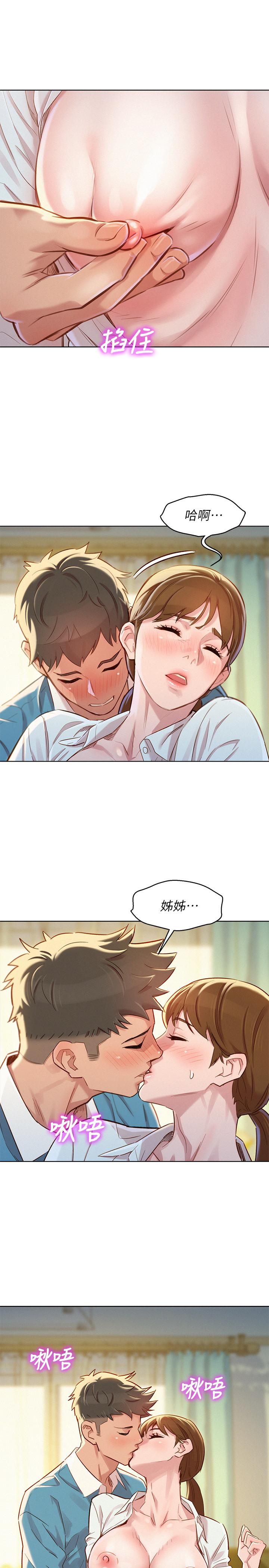 漂亮乾姊姊漫画 免费阅读 第85话-想睡慧美的初恋学长 29.jpg