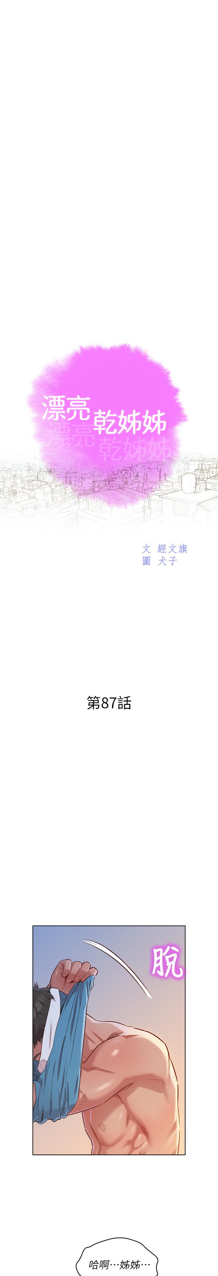 漂亮乾姊姊漫画 免费阅读 第87话-慧美姐答应内射 3.jpg