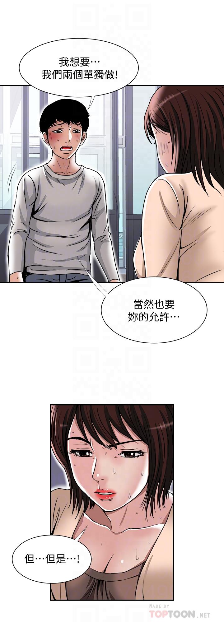 別人的老婆漫画 免费阅读 第60话(第2季)-我们两个人自己做吧 12.jpg