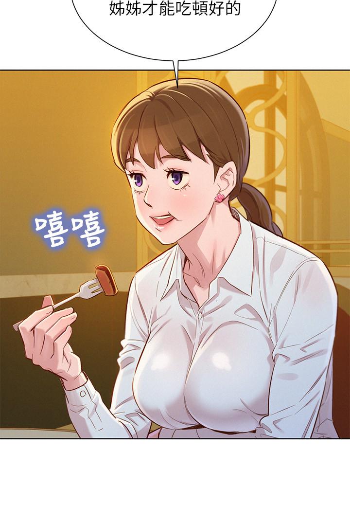 漂亮乾姊姊漫画 免费阅读 第88话-感情日益加深的志豪与慧美 11.jpg