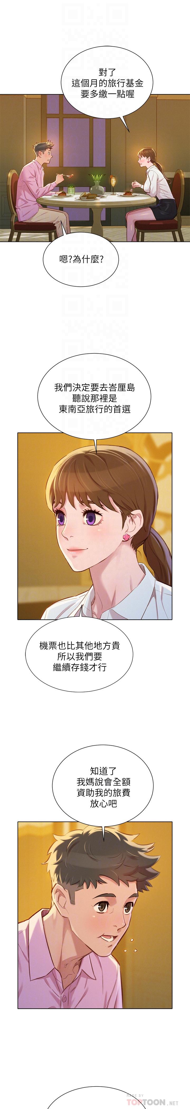 漂亮乾姊姊漫画 免费阅读 第88话-感情日益加深的志豪与慧美 12.jpg