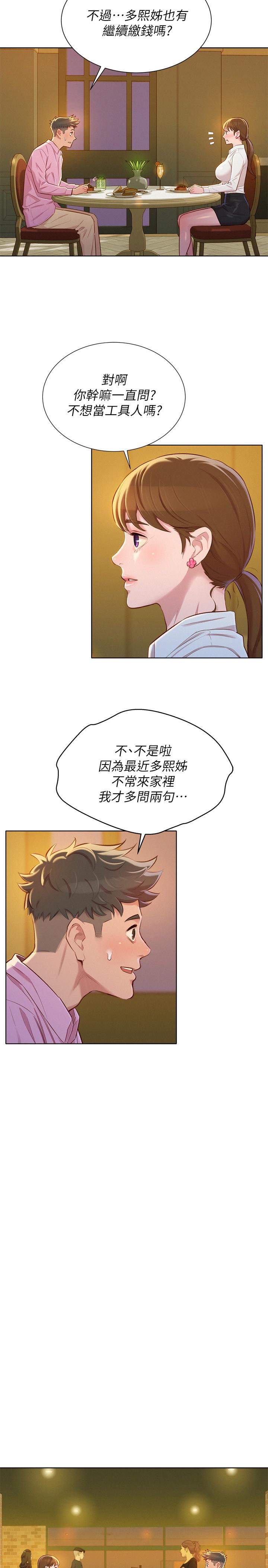 漂亮乾姊姊漫画 免费阅读 第88话-感情日益加深的志豪与慧美 13.jpg