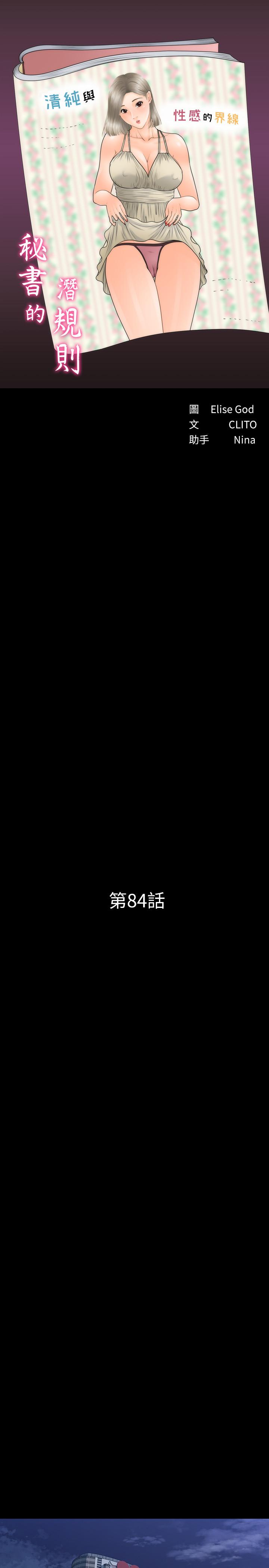秘書的潛規則漫画 免费阅读 第84话-听话的代表秘书 3.jpg