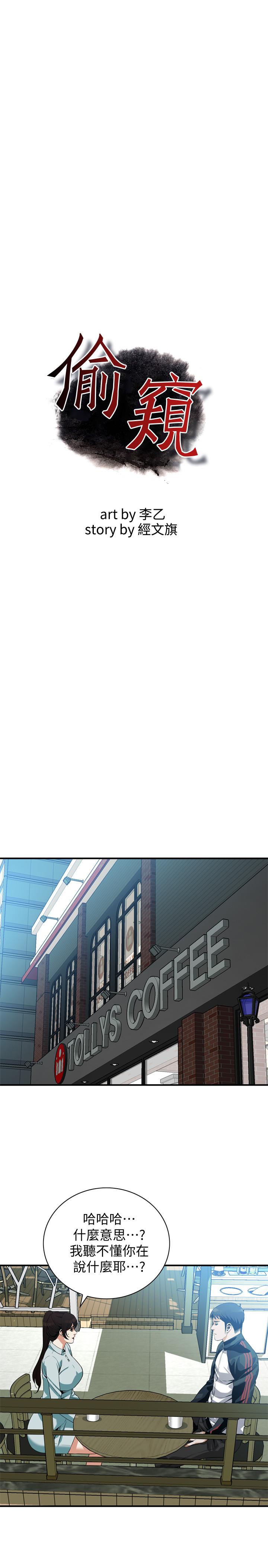 偷窺（全集无删减）漫画 免费阅读 第185话<第3季>-公公永无止境的慾望 3.jpg