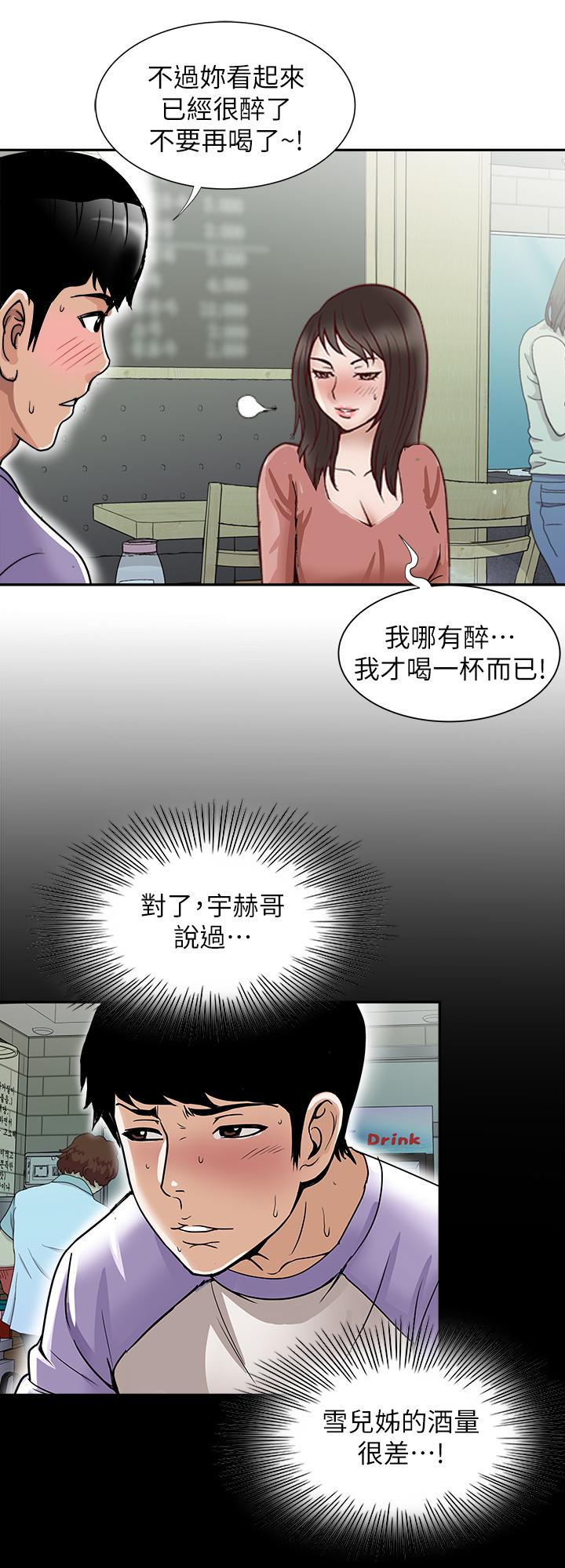 別人的老婆漫画 免费阅读 第64话(第2季)-雪儿喝醉后奇怪的举动 23.jpg