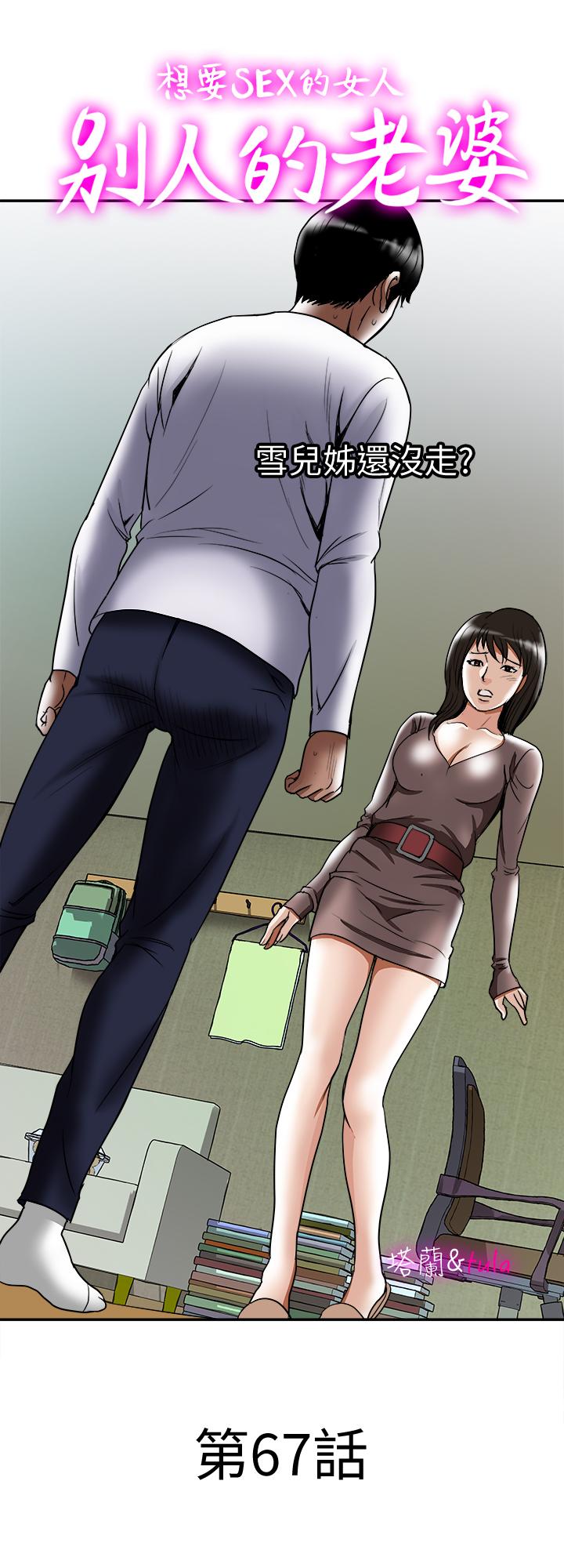 別人的老婆漫画 免费阅读 第67话(第2季)-扭曲的慾望 1.jpg
