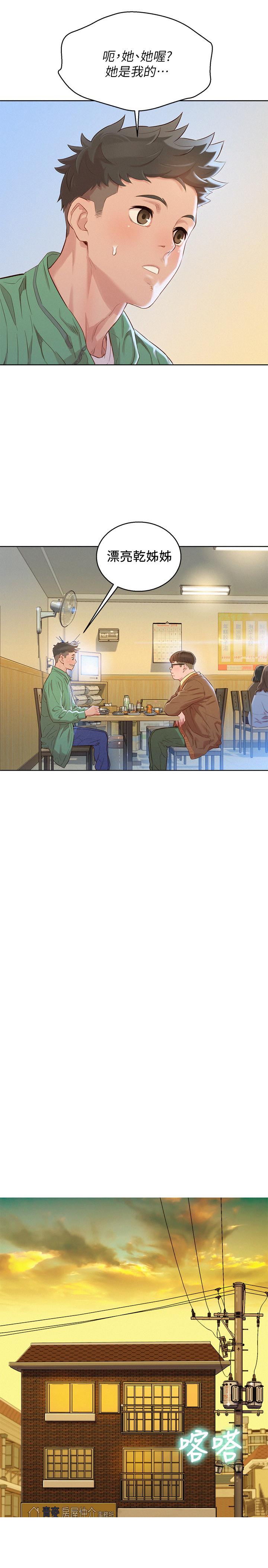 漂亮乾姊姊漫画 免费阅读 第97话-志豪，可以看看我吗 24.jpg