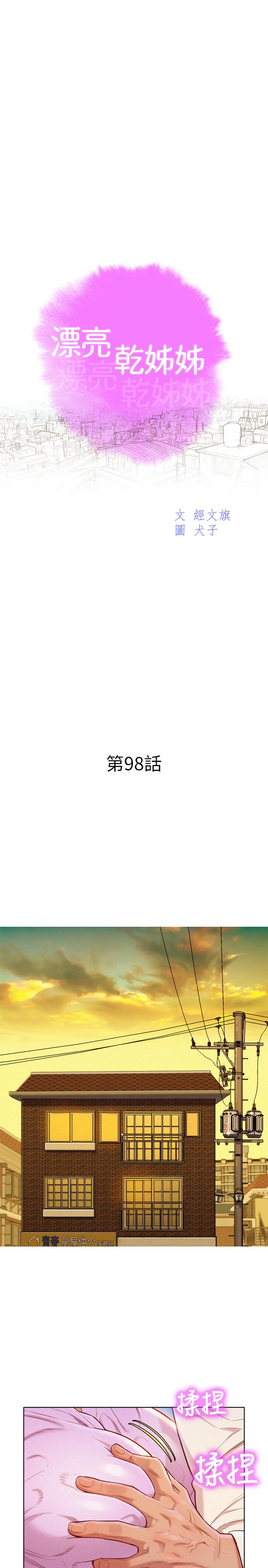 漂亮乾姊姊漫画 免费阅读 第98话-别墅之行意外的参与者 3.jpg