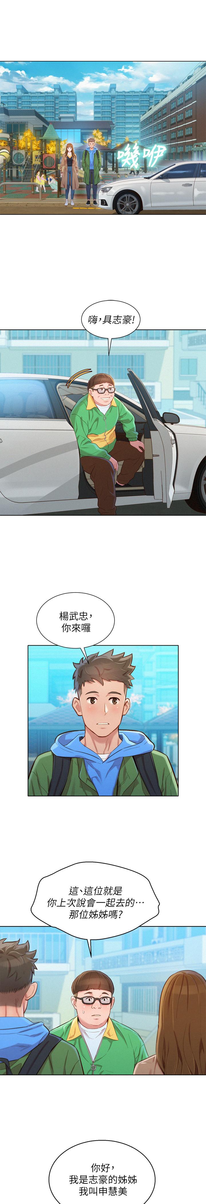 漂亮乾姊姊漫画 免费阅读 第98话-别墅之行意外的参与者 21.jpg