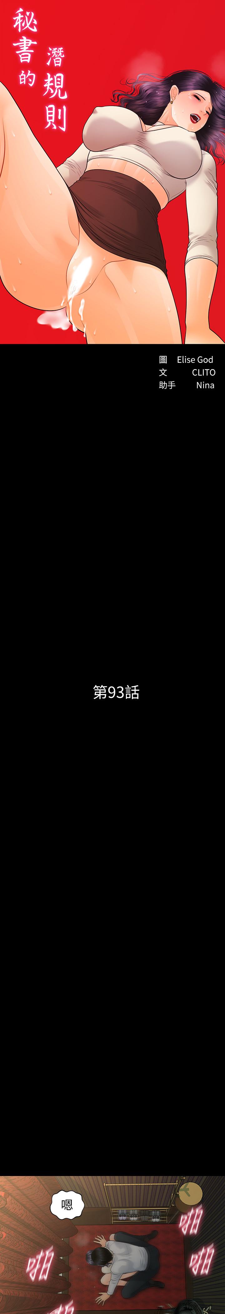 秘書的潛規則漫画 免费阅读 第93话-我的秘书好吃吗 3.jpg