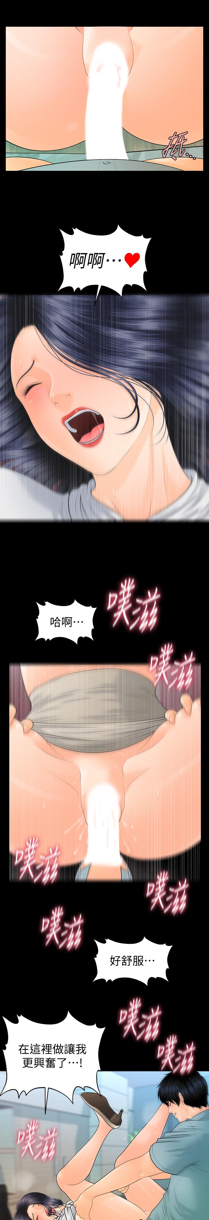 秘書的潛規則漫画 免费阅读 第93话-我的秘书好吃吗 21.jpg