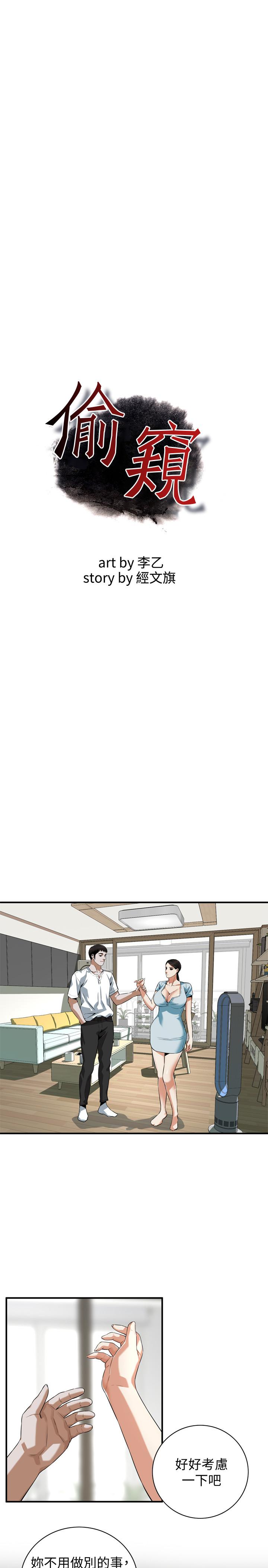 偷窺（全集无删减）漫画 免费阅读 第194话(第3季)-你以为我会就这样算了吗 3.jpg