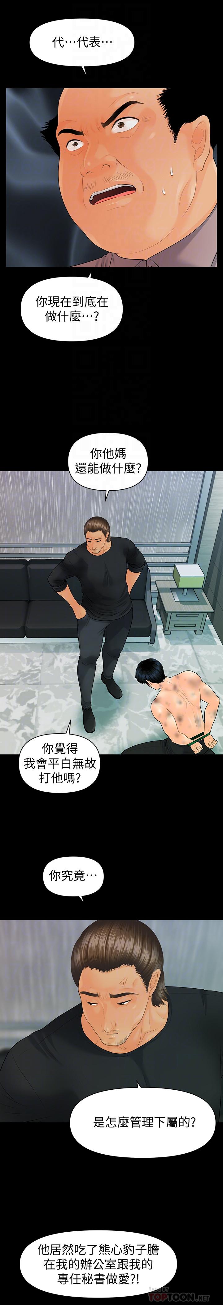 秘書的潛規則漫画 免费阅读 第94话-你被炒鱿鱼了！ 16.jpg