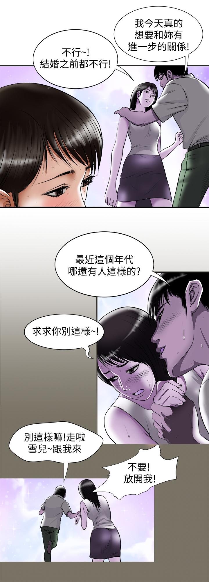 別人的老婆漫画 免费阅读 第73话(第2季)-执着引发的悲剧 7.jpg