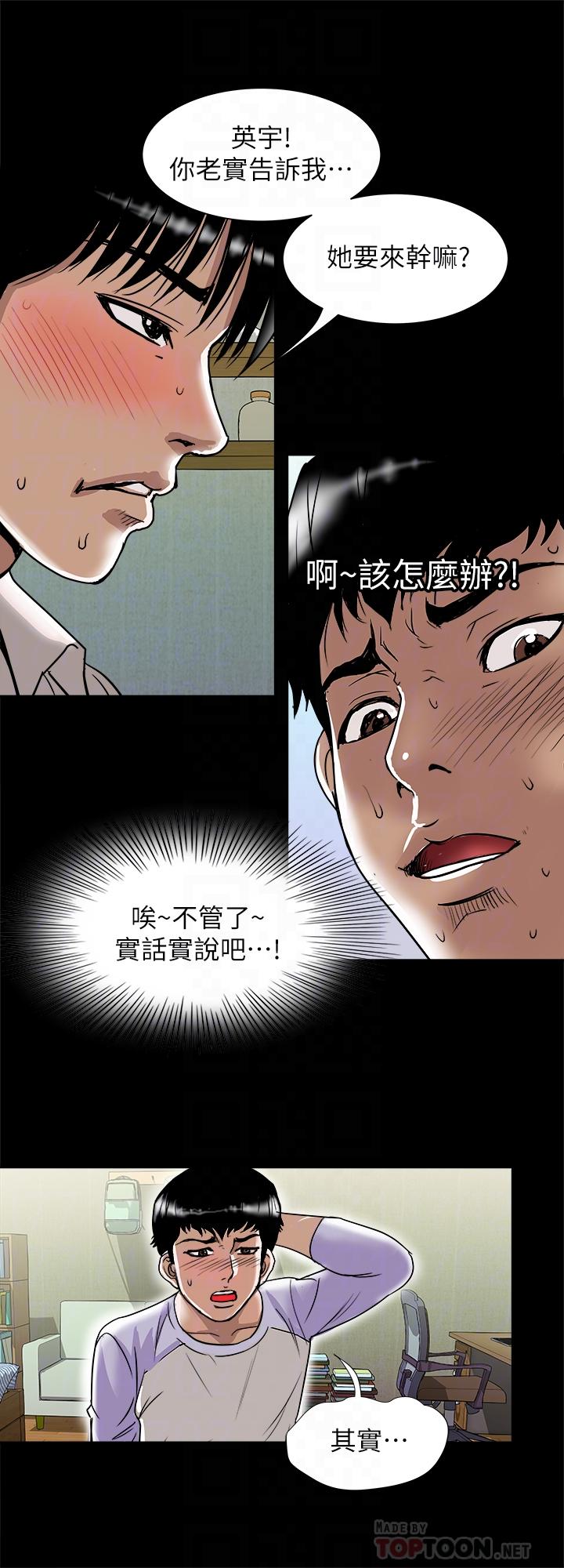 別人的老婆漫画 免费阅读 第74话(第2季)-我和你老公商量好了 4.jpg