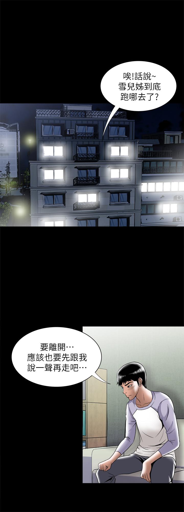 別人的老婆漫画 免费阅读 第75话(第2季)-雪儿迟来的醒悟 21.jpg