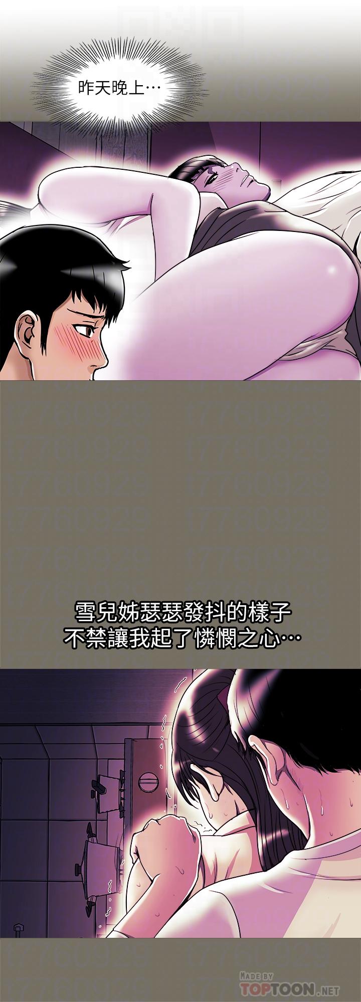 別人的老婆漫画 免费阅读 第78话(第2季)-我一定比他强 14.jpg