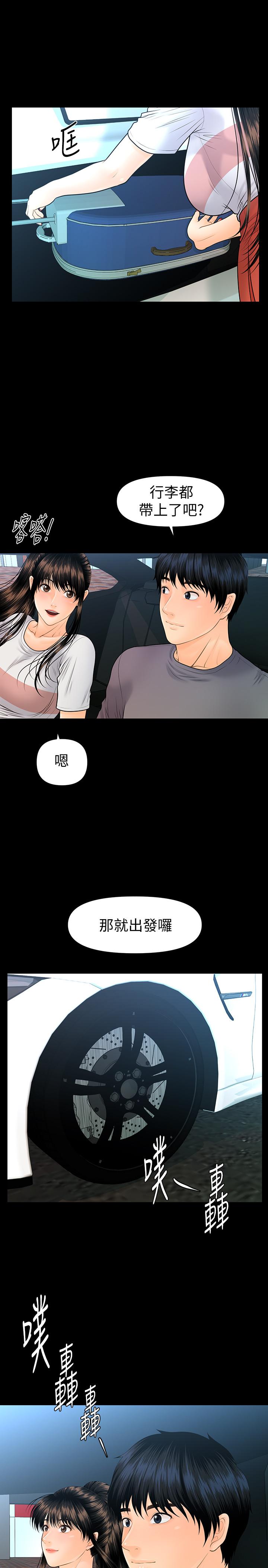 秘書的潛規則漫画 免费阅读 第99话-远离【城】嚣 11.jpg