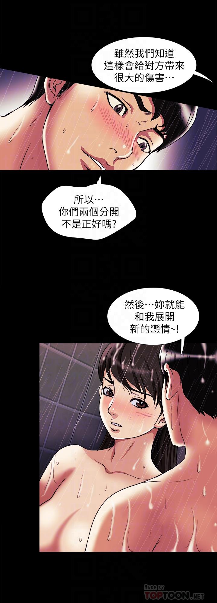 別人的老婆漫画 免费阅读 第82话(第2季)-请你以后把我当成男人 8.jpg