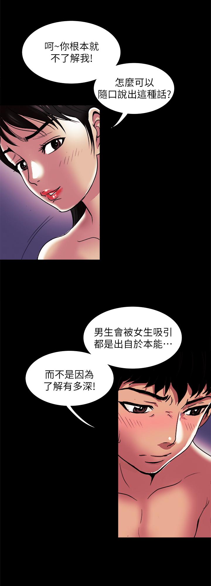 別人的老婆漫画 免费阅读 第82话(第2季)-请你以后把我当成男人 9.jpg