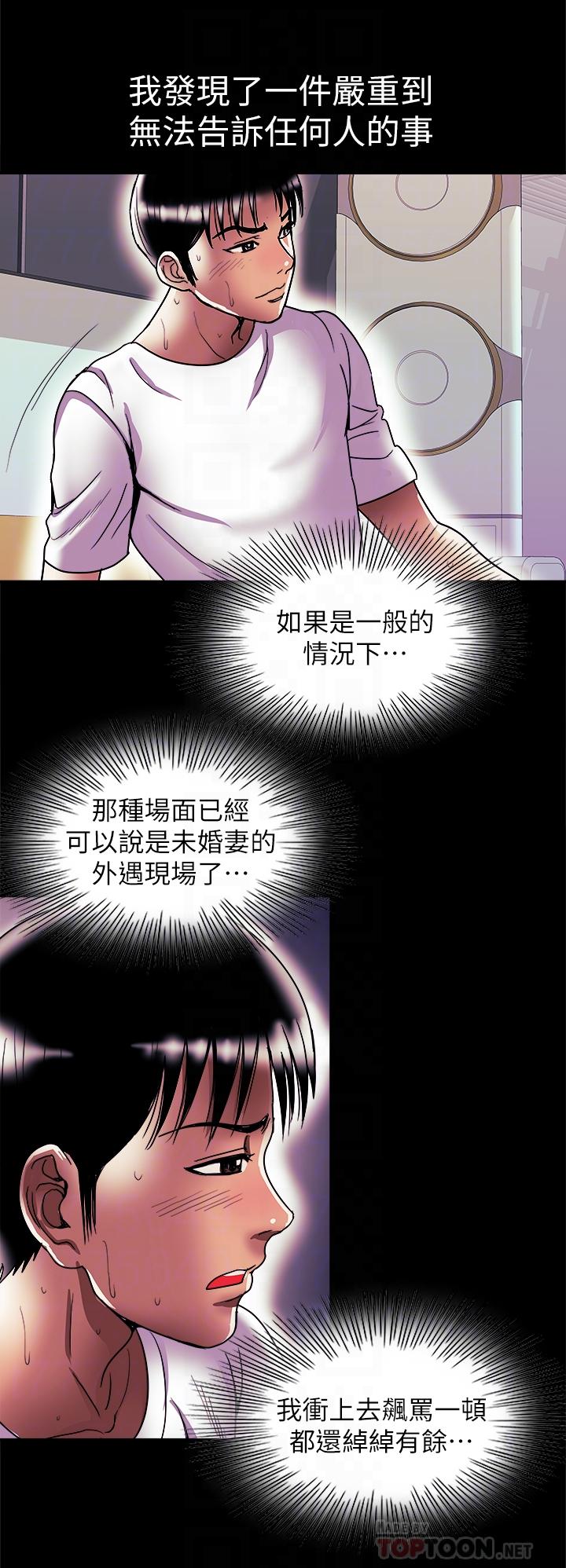 別人的老婆漫画 免费阅读 第82话(第2季)-请你以后把我当成男人 18.jpg