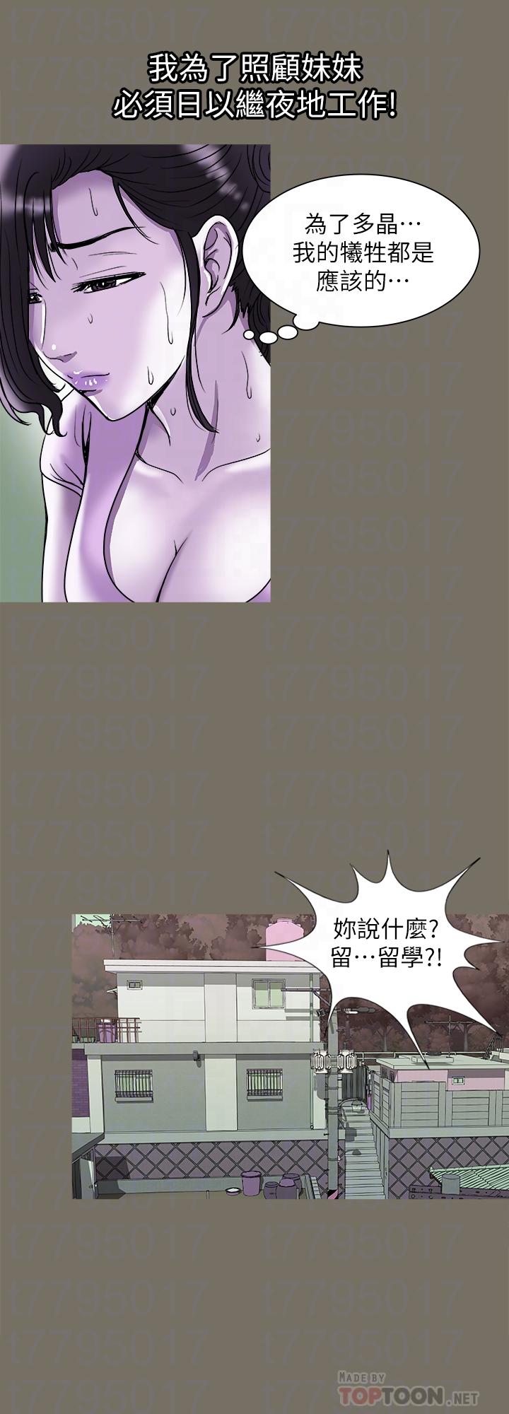 別人的老婆漫画 免费阅读 第83话(第2季)-姐姐为了妹妹牺牲肉体 8.jpg