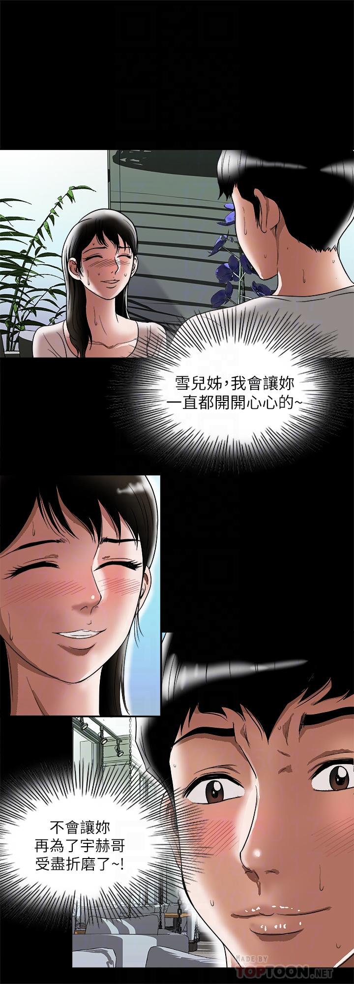 別人的老婆漫画 免费阅读 第84话(第2季)-别的女人更令人垂涎 8.jpg