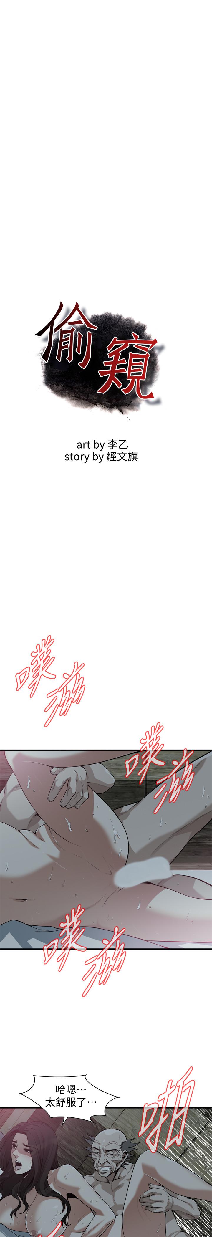 偷窺（全集无删减）漫画 免费阅读 第202话(第3季)-遵循本能交配的禽兽们 3.jpg