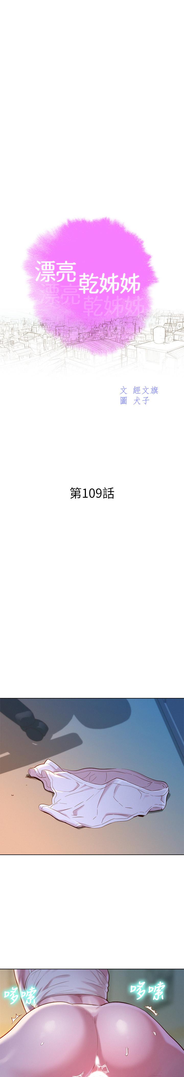 漂亮乾姊姊漫画 免费阅读 第109话-着迷于对方的肉体 3.jpg
