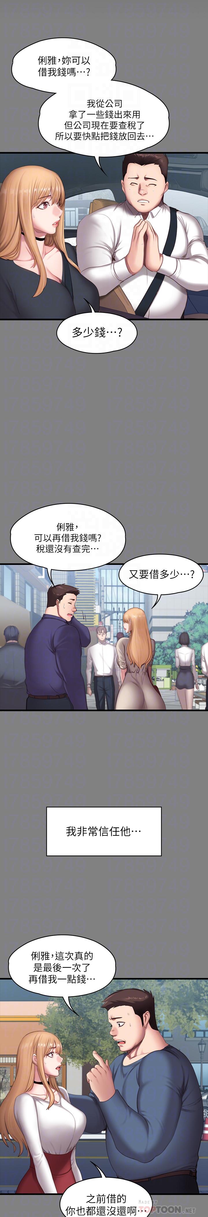健身教練漫画 免费阅读 第61话-玩弄感情的前男友 14.jpg