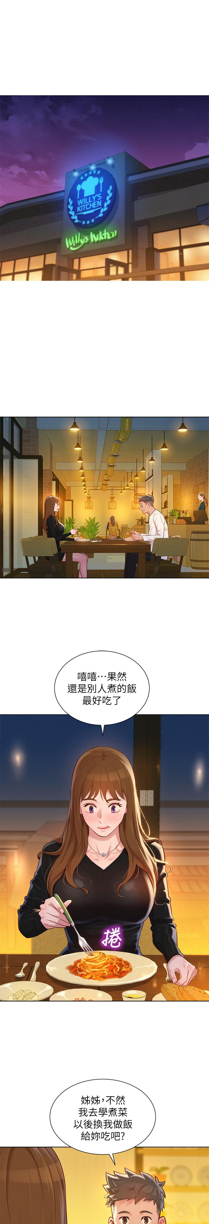 漂亮乾姊姊漫画 免费阅读 第110话-志豪想约姐姐到公厕野战 13.jpg