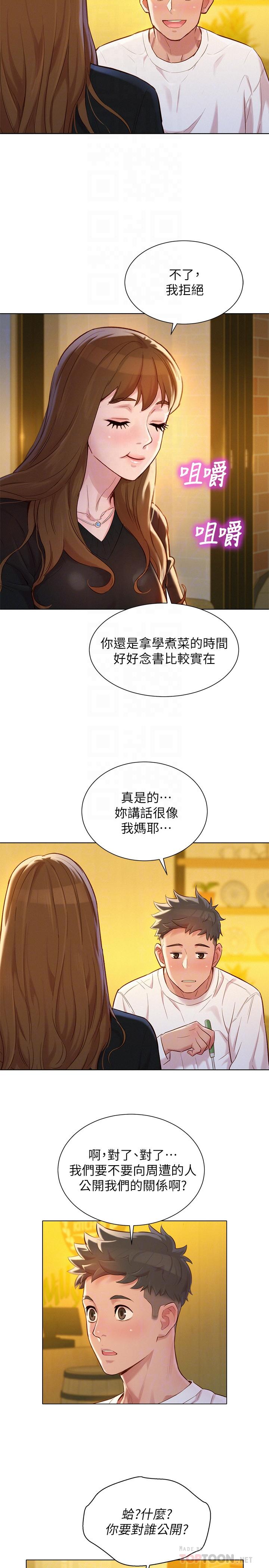 漂亮乾姊姊漫画 免费阅读 第110话-志豪想约姐姐到公厕野战 14.jpg
