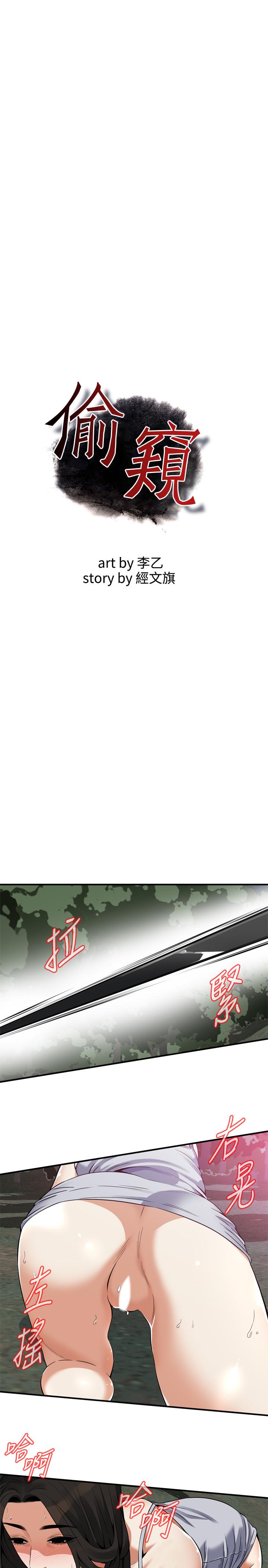偷窺（全集无删减）漫画 免费阅读 第205话(第3季)-胜春吹起反击的号角 3.jpg