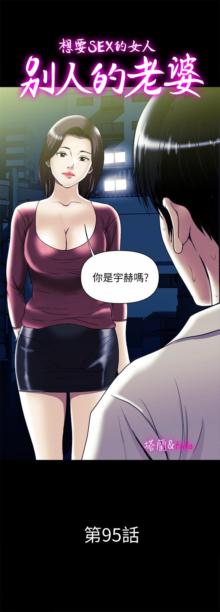 別人的老婆漫画 免费阅读 第95话(第2季)-大受打击的宇赫 1.jpg
