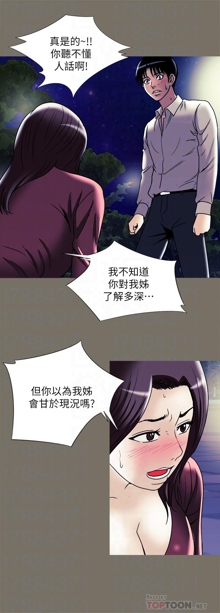 別人的老婆漫画 免费阅读 第95话(第2季)-大受打击的宇赫 18.jpg