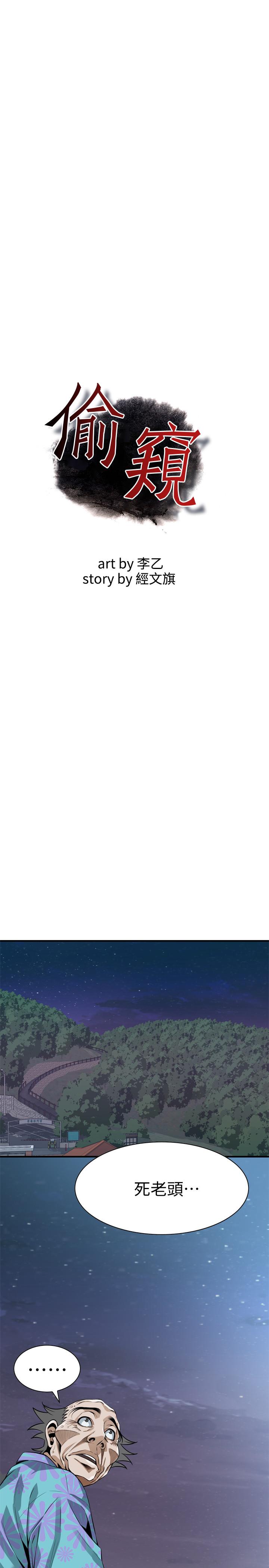 偷窺（全集无删减）漫画 免费阅读 第206话(第3季)-用老二一教高下 3.jpg