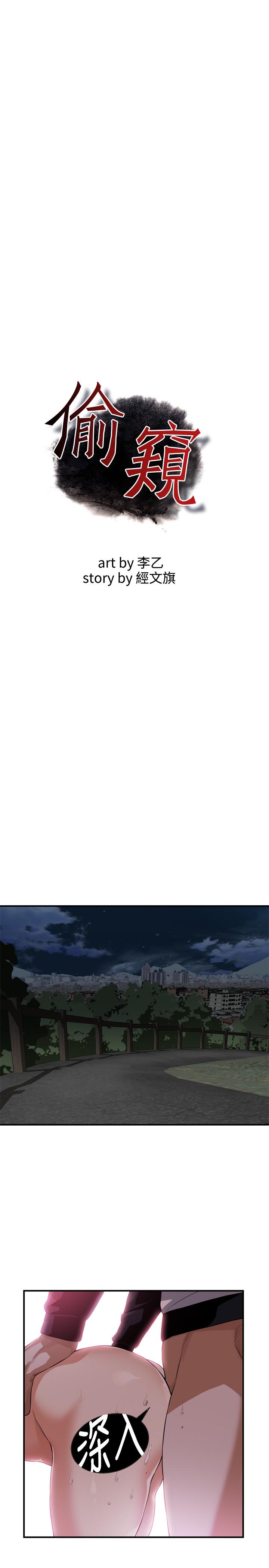 偷窺（全集无删减）漫画 免费阅读 第207话(第3季)-激情过后的选择 3.jpg