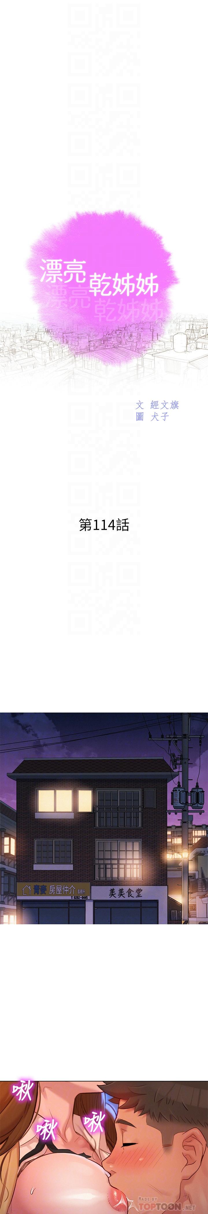 漂亮乾姊姊漫画 免费阅读 第114话-熟悉女上位的慧美 4.jpg