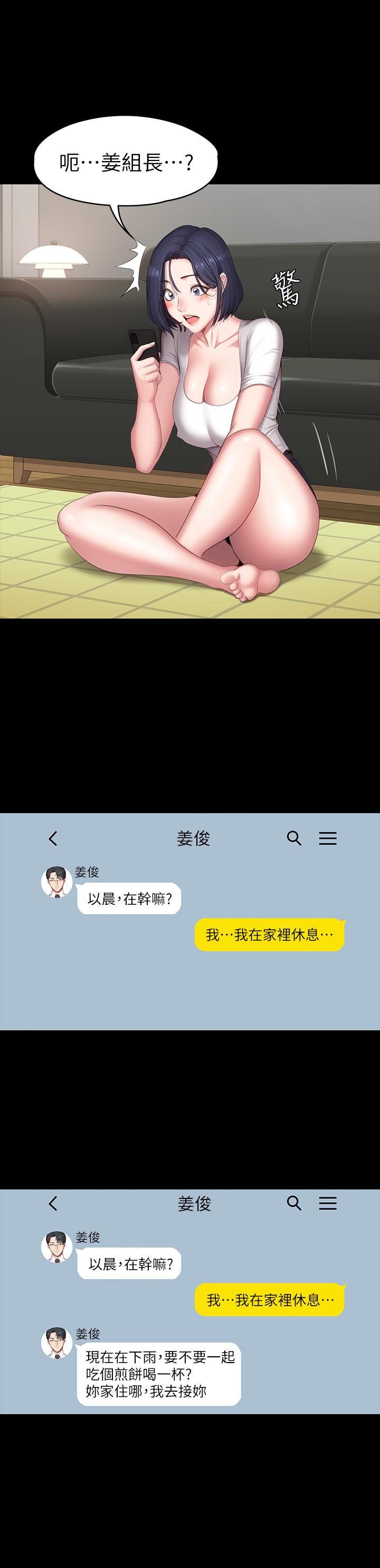 健身教練漫画 免费阅读 第67话-我们要不要去休息一下？ 17.jpg