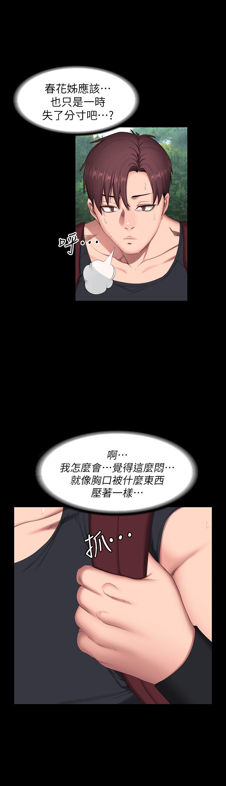 健身教練漫画 免费阅读 第67话-我们要不要去休息一下？ 26.jpg