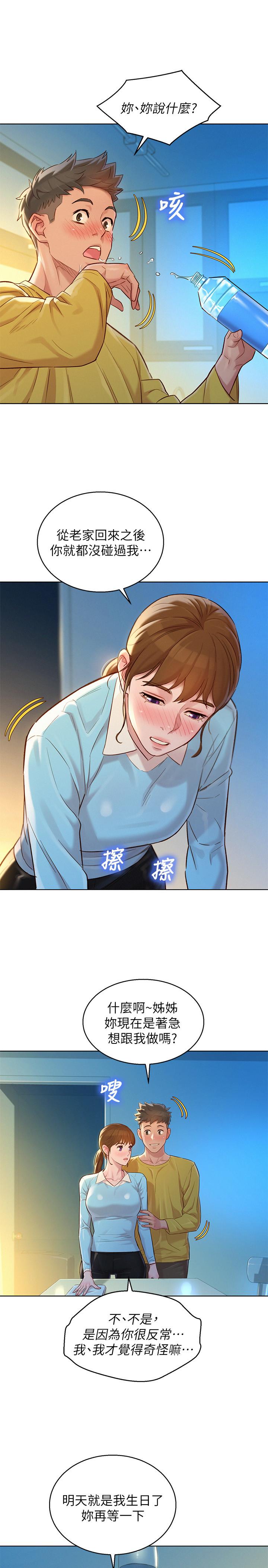 漂亮乾姊姊漫画 免费阅读 第116话-慧美一早就到子豪房间 15.jpg
