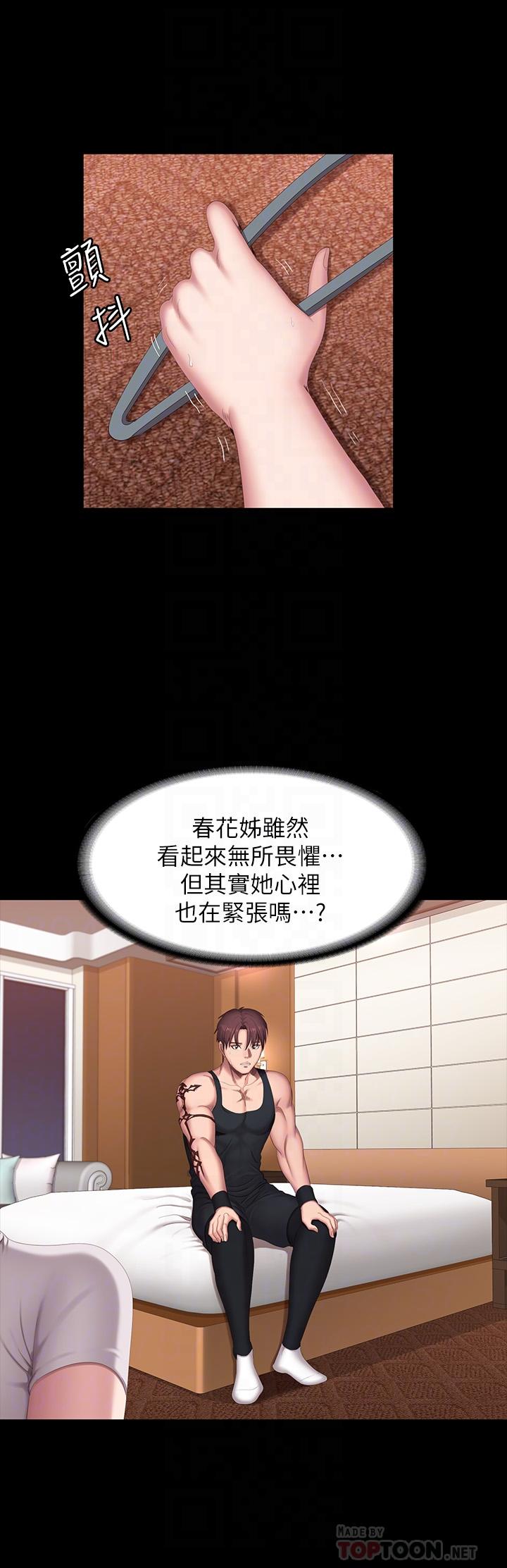 健身教練漫画 免费阅读 第68话-杰森提起勇气展开攻势 10.jpg