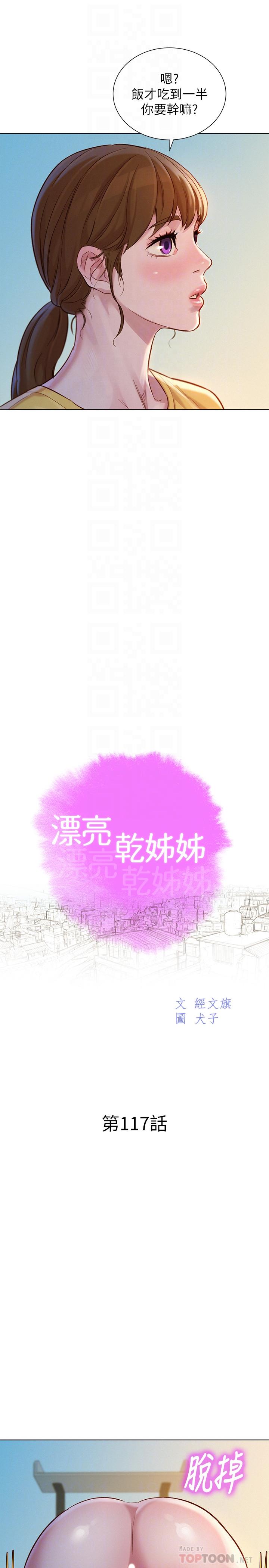 漂亮乾姊姊漫画 免费阅读 第117话-在公厕的大胆行为 4.jpg