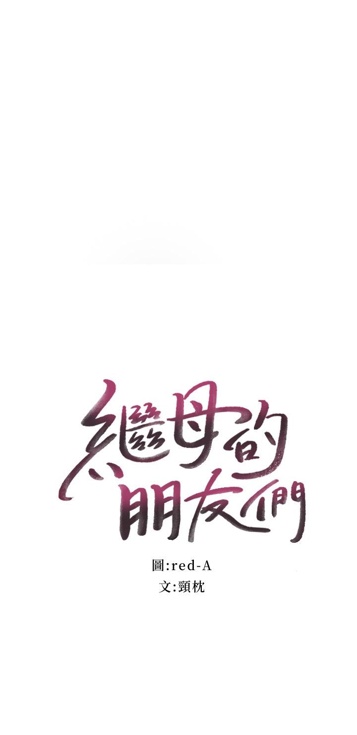 繼母的朋友們漫画 免费阅读 第56话-儿子觊觎爸爸的女人 2.jpg