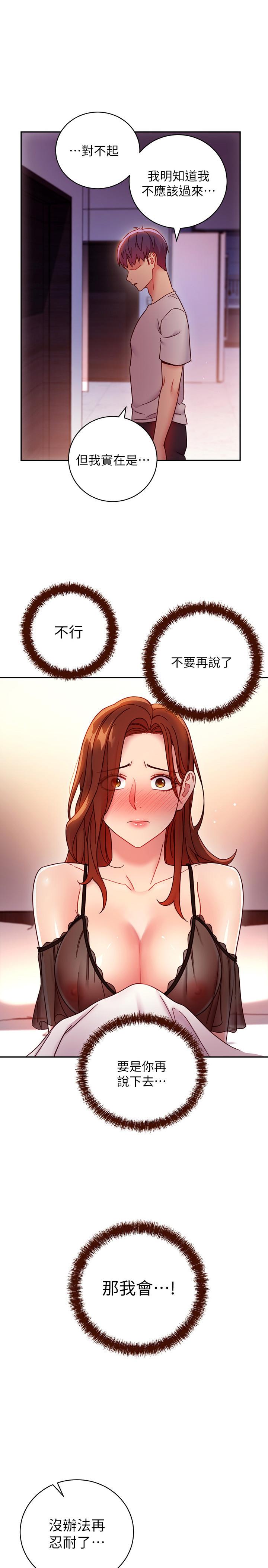 繼母的朋友們漫画 免费阅读 第57话-任何事都无法阻挡彼此的心 1.jpg