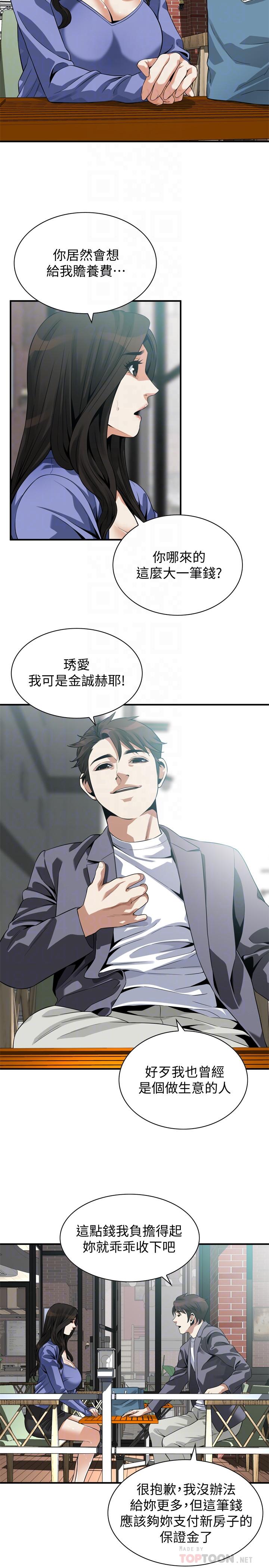 偷窺（全集无删减）漫画 免费阅读 第216话(第3季)-拿到2亿赡养费 16.jpg