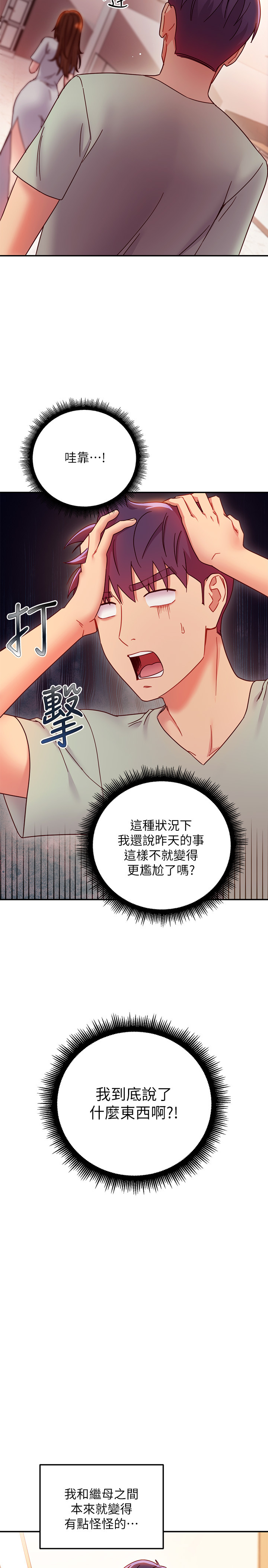 繼母的朋友們漫画 免费阅读 第61话-被女王静恩召唤的硕宇 26.jpg