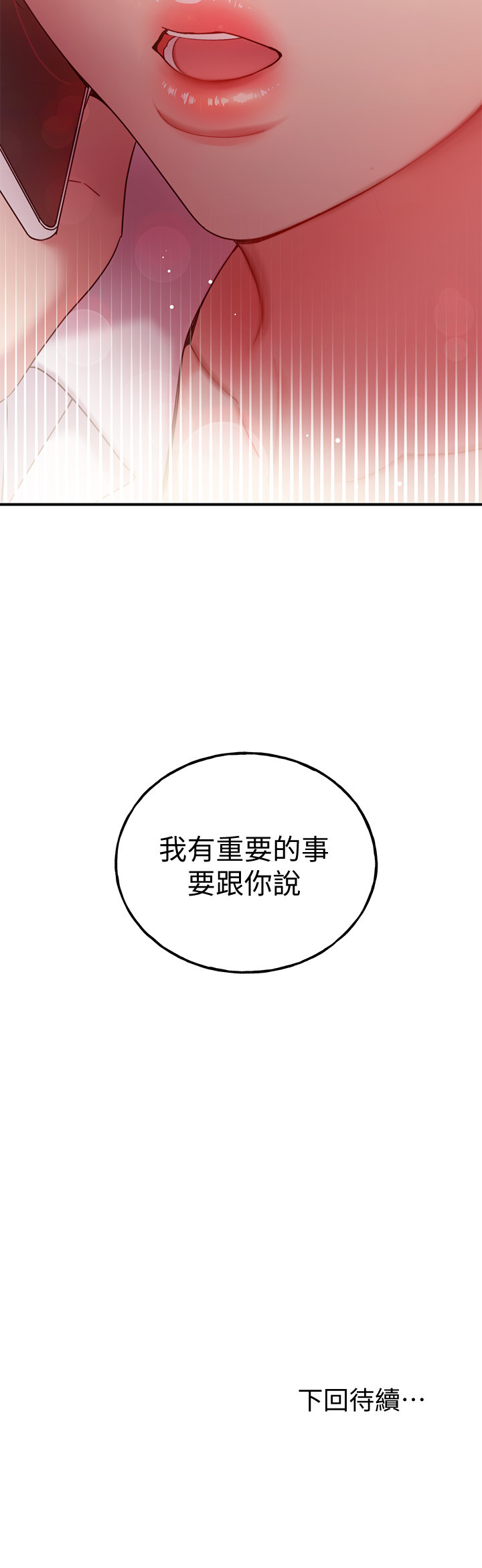 繼母的朋友們漫画 免费阅读 第61话-被女王静恩召唤的硕宇 33.jpg
